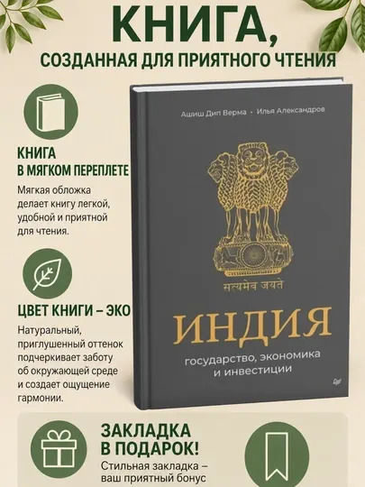 Книга Индия: государство, экономика и инвестиции