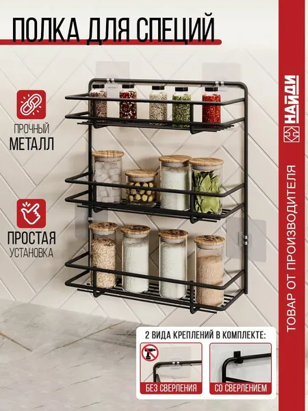 Полка настенная для кухни, для специй, 3 яруса металлическая 312х102х375 мм. Черный матовый.