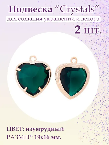 BeadsTree Подвеска Crystals изумрудная сердце, 2 шт