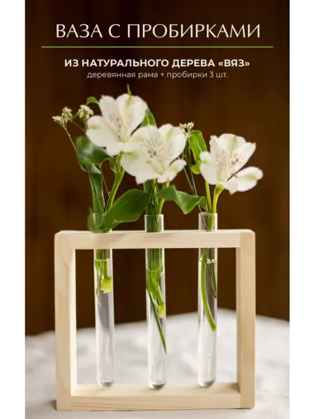 Нина Ваза для сухоцветов стеклянная 3 колбы подарочная для декора