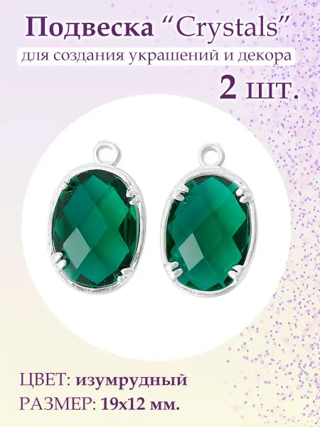 BeadsTree Подвеска Crystals изумрудная овал, 2 шт