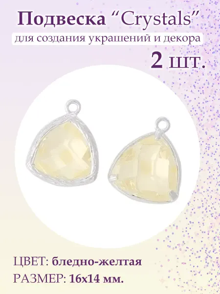 BeadsTree Подвеска Crystals бледно-желтая треугольник, 2 шт