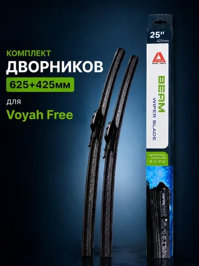 Автомобильные дворники BEAM для Voyah Free — комплект 2 шт