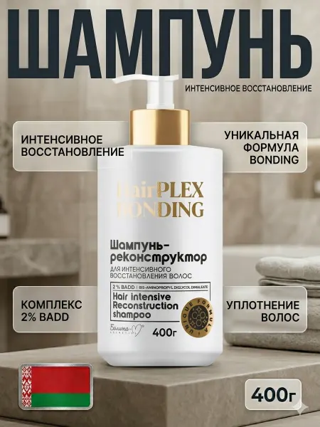 Белита-М Шампунь реконструктор для волос HairPlex Bonding