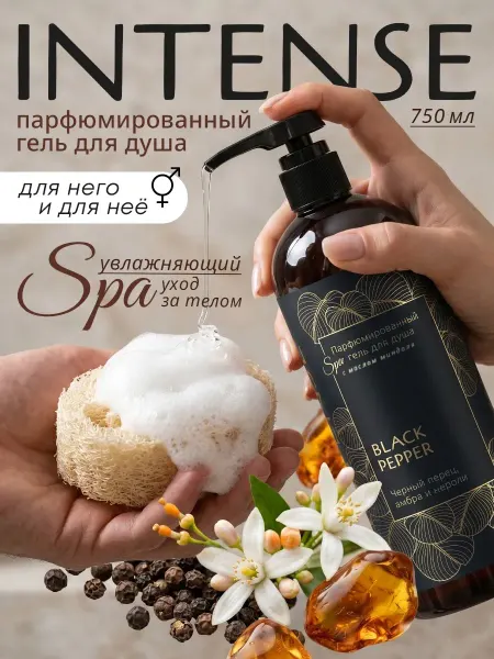 Clean&Green Гель для душа парфюмированный Чёрный перец, увлажняющий