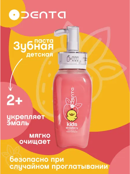 MODUM Зубная паста детская ODENTA KIDS Strawberry, 200 мл