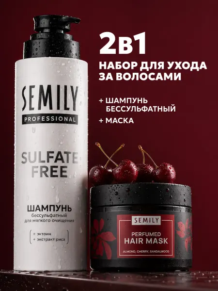 Semily Бессульфатный шампунь для волос восстановление и маска для в…