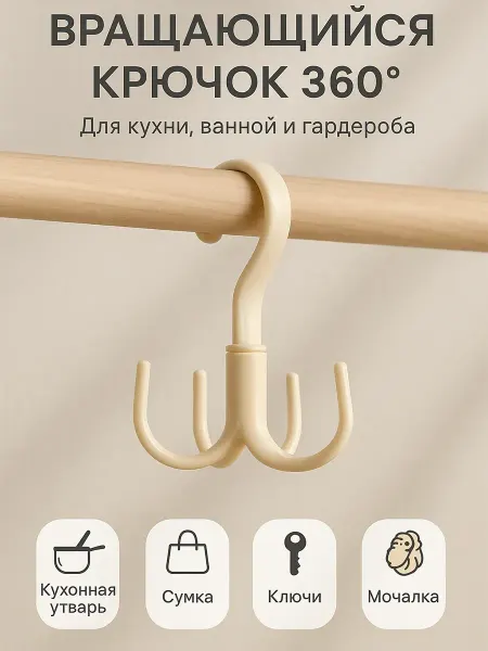 Вешалка для ключей, аксессуаров и кухонных приборов
