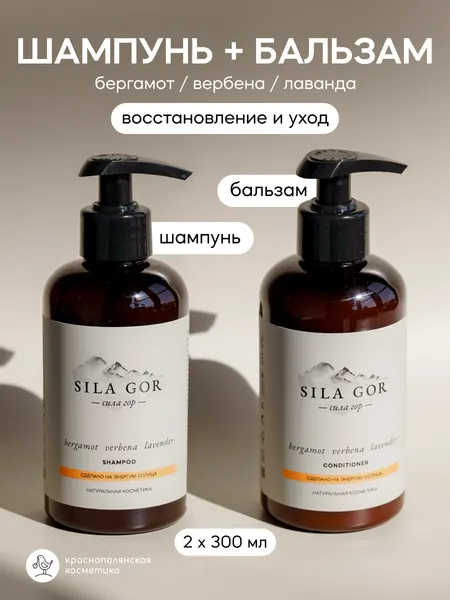 Краснополянская косметика Набор шампунь и бальзам для волос восстанавливающие, питание и мягкость, 2 шт по 300 мл