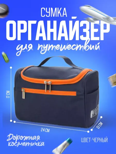 Большой органайзер для визажиста косметики Дорожная сумка саквояж для косметики, душа и банных средств