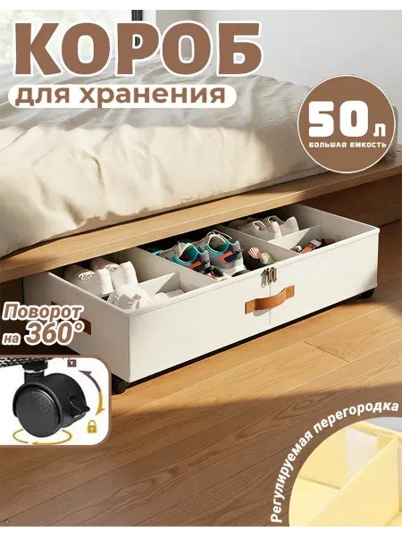 Кофр органайзер для хранения вещей под кровать