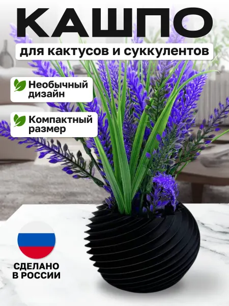 Горшок для цветов кактусов и суккулентов