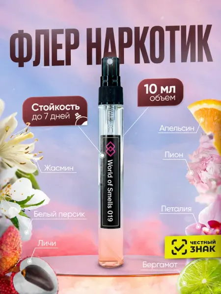 World of Smells Духи WOS 019 Флер Наркотик 10 мл