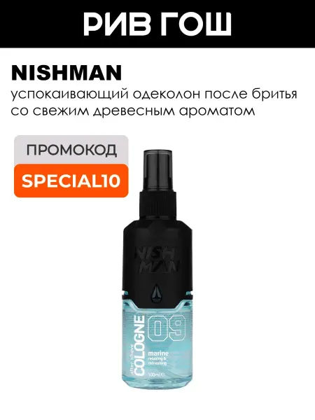 Nishman Одеколон после бритья 09 Marine 100 мл