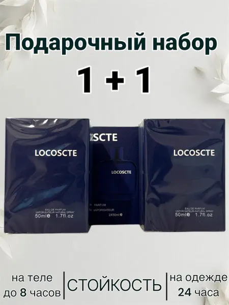 Ароматные мечты Lacoste L.12.12 синий 2 шт 50 мл