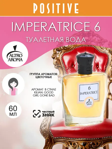 Altro Aroma Туалетная вода женская IMPERATRICE 6 60 мл