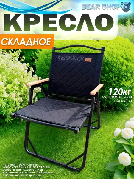 BEAR SHOP Стул туристический складной для пикника дома и дачи
