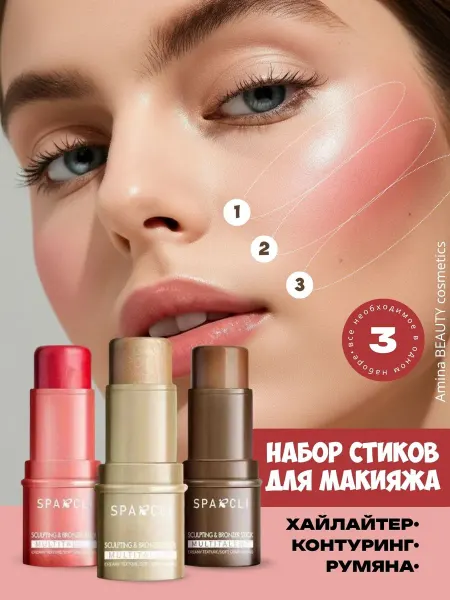 Amina BEAUTY cosmetics Набор кремовых стиков-скульптор, румяна, хайлайтер в стике