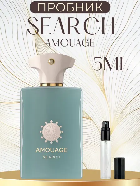 AROMADAR Духи Амуаж Search Amouage 5мл пробник