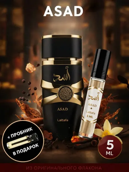 Lattafa perfumes Пробник Отливант Духи Asad Men 5мл