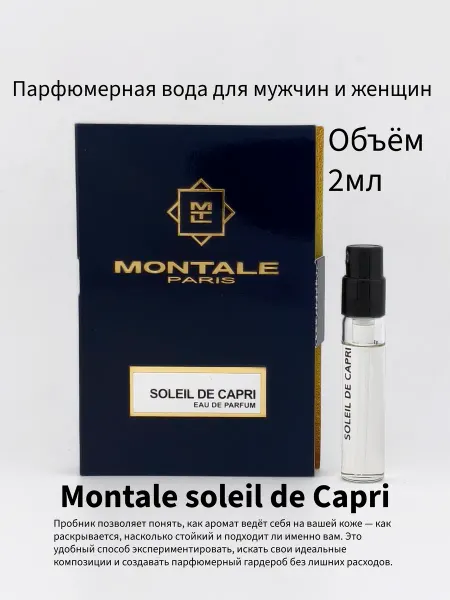 Soleil de Capri парфюмерная вода 2мл