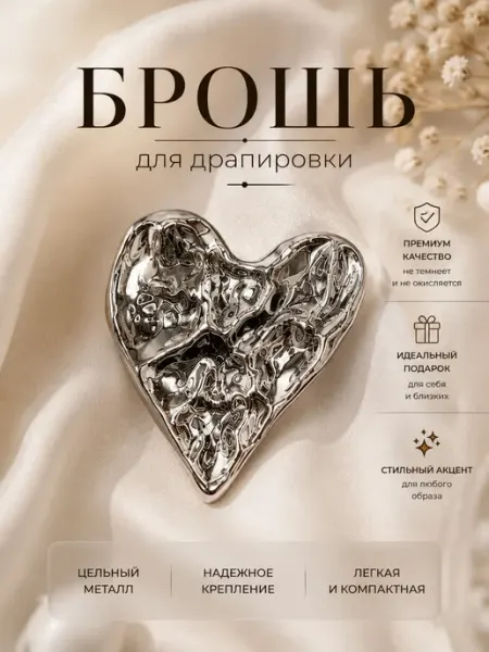 Copybrand Брошь булавка стильная красивая необычная большая Сердце