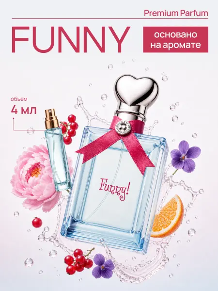 LAFARELY по мотивам Moschino Funny духи свежесть