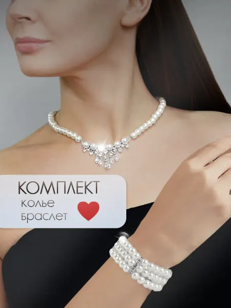 Laly Бижутерия Колье на шею и браслет женский на руку комплект бижутерии