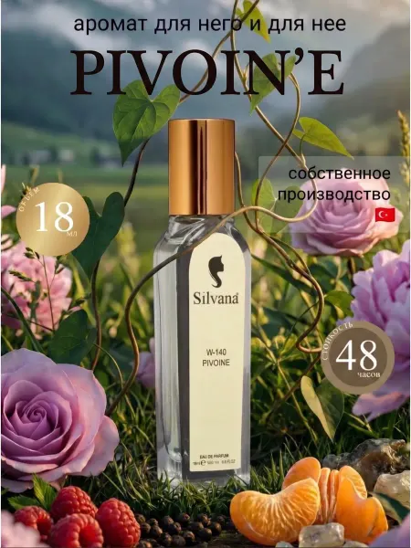 Silvana-parfume Туалетная вода по мотивам U140 PIVOINE