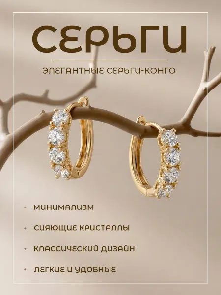 RAELIN серьги бижутерия с полукольца фактурные вечерние