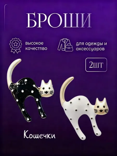 Svetlya4OK Набор брошей "Котята черный и белый"