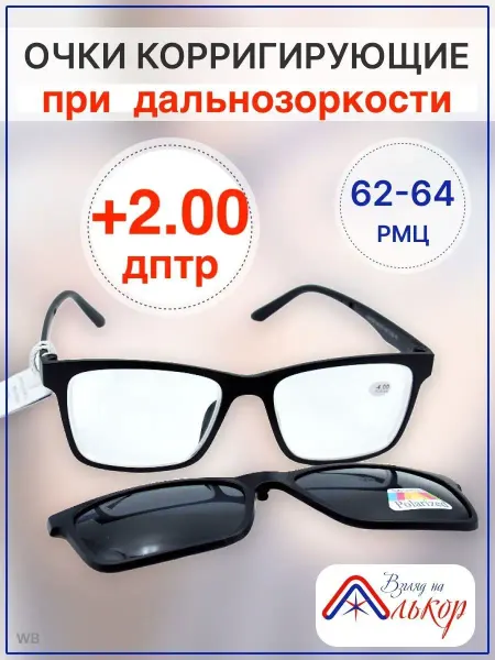 Fabia Monti Очки для зрения женские+2.0 с магнитной клипсой от солнца
