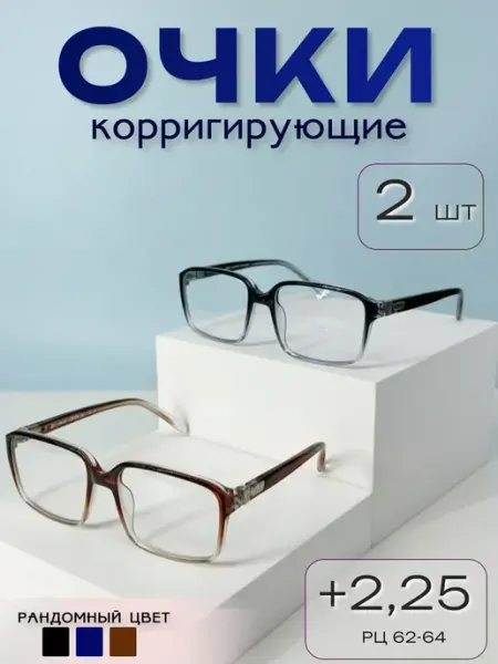 ARAMINA Карбоновые очки для зрения +2,25 (цвет рандомный) 2шт