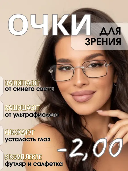 Albica Очки для зрения дали корригирующие готовые -2