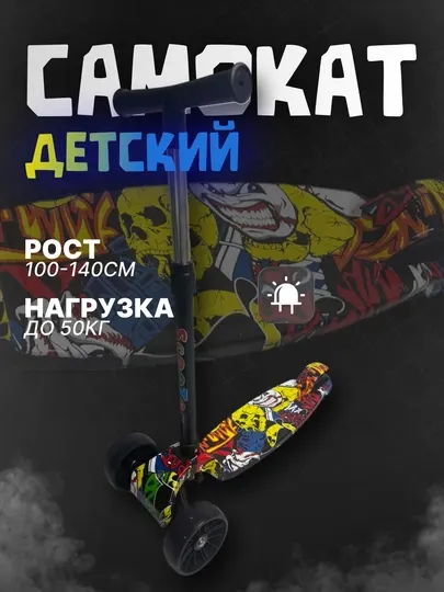 Детский самокат Pale Bear с сиденьем, подсветкой, до 50 кг, трехколесный