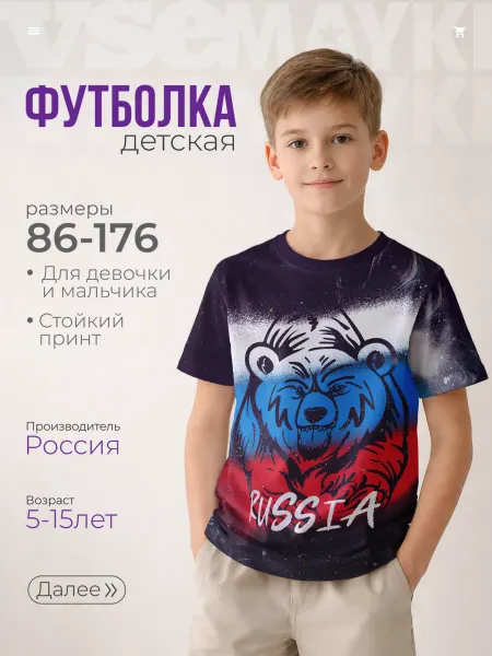 VseMayki Футболка с принтом Russia bear