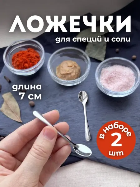 Bear'sDen Ложки для специй серебристые, 2 шт