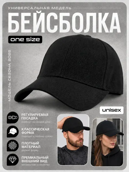 Cause cap Бейсболка хлопковая черная унисекс мужская без надписей