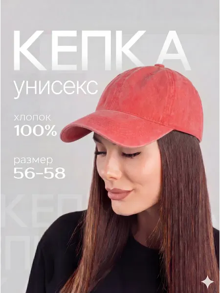 Cause cap Кепка бейсболка женская яркая