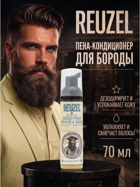 Reuzel Wood&Spice Beard Foam Кондиционер-пена для бороды 70 мл