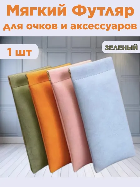Okolinz Мягкий футляр для очков (очечник-чехол)