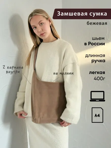 Мон ШУДО Сумка женская замшевая большая для ноутбука и документов а4
