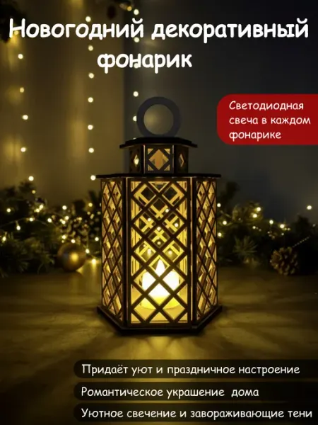 Beargreen новогодний декоративный фонарь из фанеры