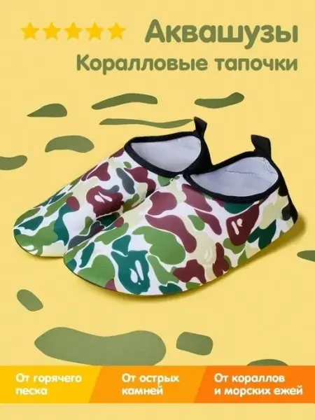 BearWear Аквасоки Коралловые тапочки Коралки для моря Аквашуз