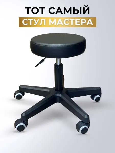 BEAshop Стул мастера c усиленным газлифтом на прорезиненных колесах