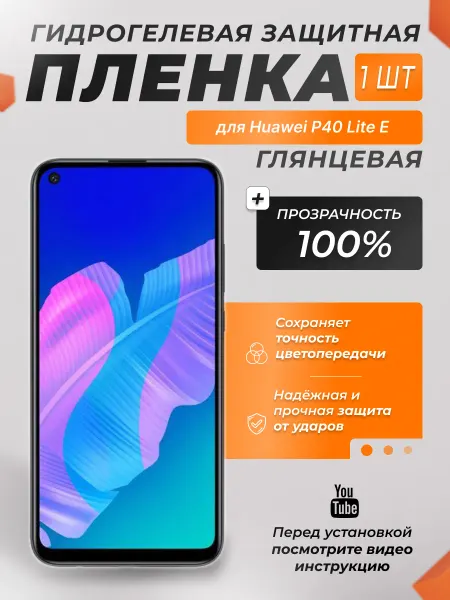 X-LanD Защитная плёнка для Huawei P40 Lite E ПРОЗРАЧНАЯ 1шт
