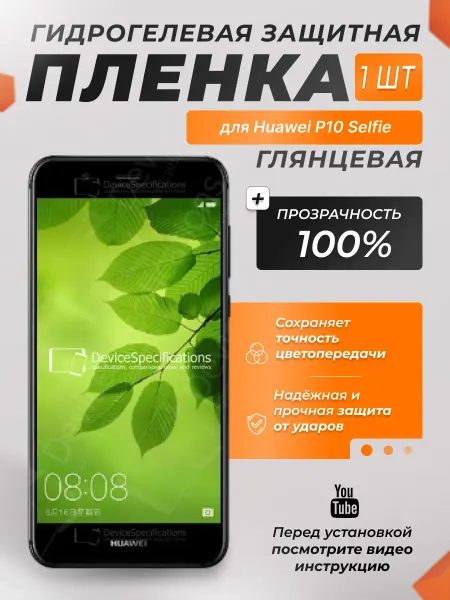 X-LanD Защитная плёнка для Huawei P10 Selfie ПРОЗРАЧНАЯ 1шт