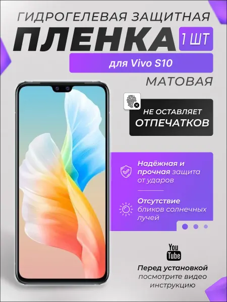 X-LanD Защитная плёнка для Vivo S10 МАТОВАЯ 1шт