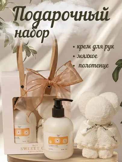Подарки для женщин, подарочный набор, готовый подарок, для девушек, набор