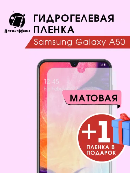 ПленкоMania Гидрогелевая защитная пленка Samsung Galaxy A50 1+1